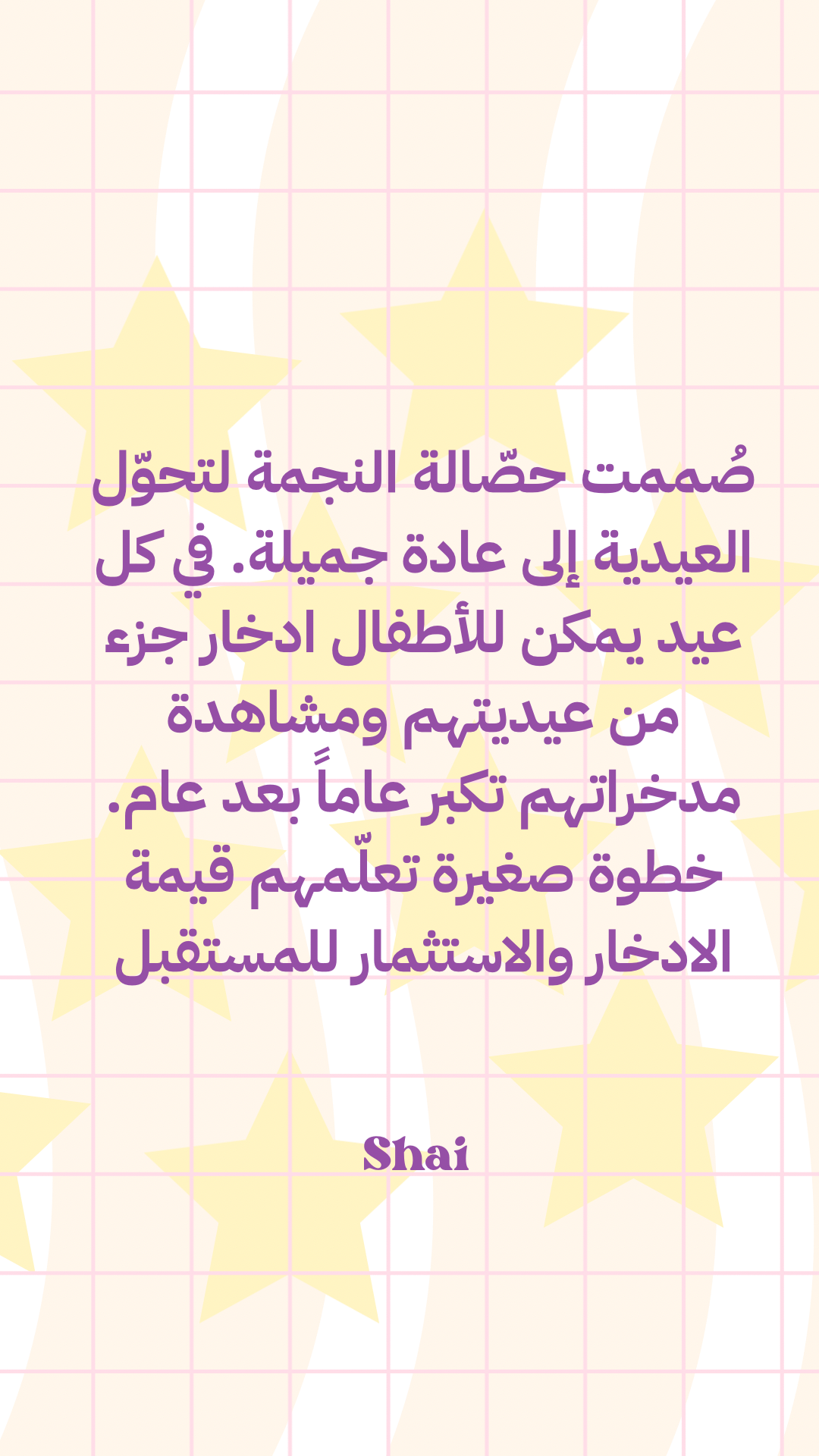 حصّـــاله العيــــد ⭐️
