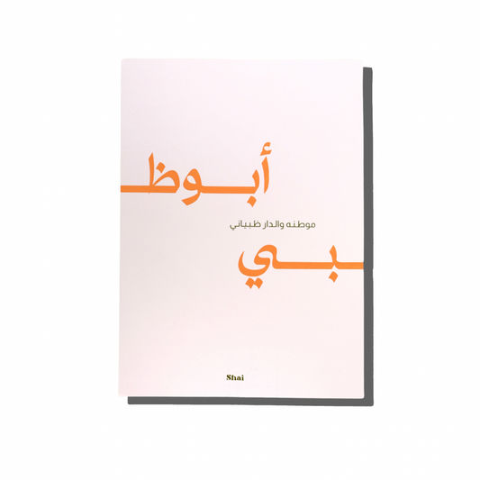 Abu Dhabi Pink & Orange Notebook