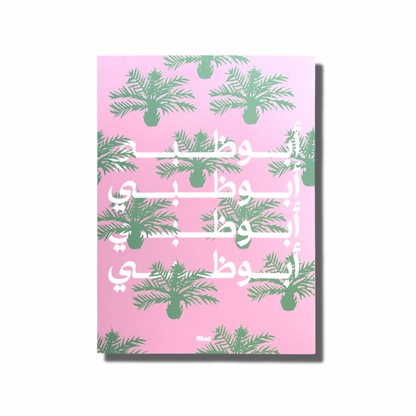 Abu Dhabi Palm Notebook