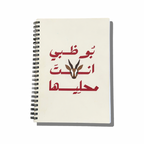 Abu Dhabi Notebook