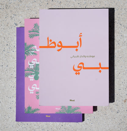 Abu Dhabi Pink & Orange Notebook