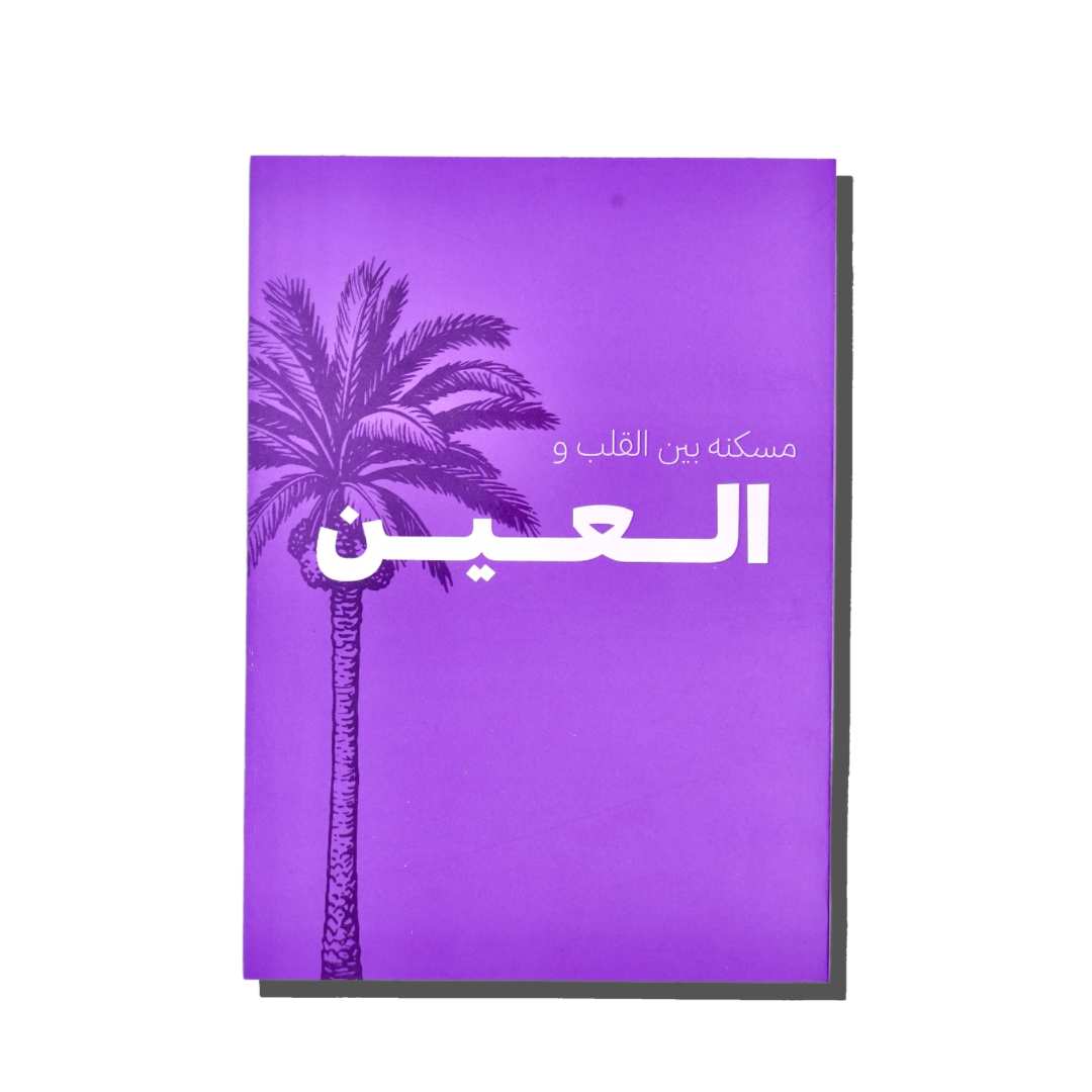 Al Ain Notebook